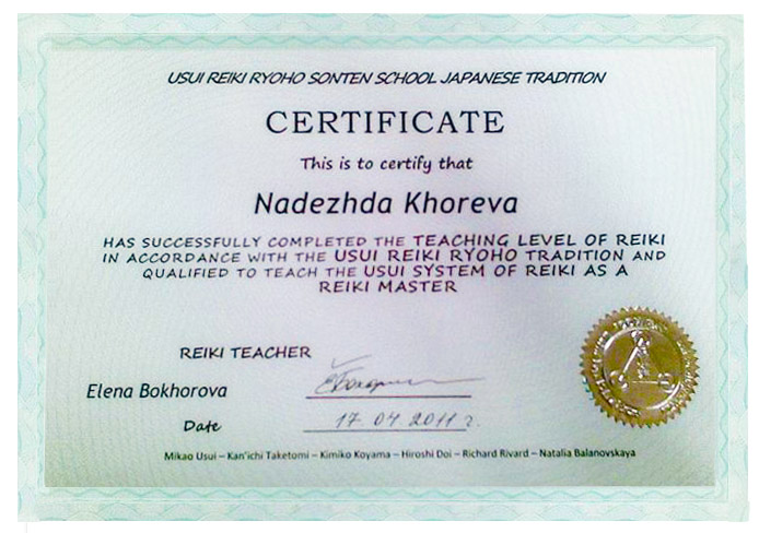Сертификат Мастера-Учителя РейКи Надежды Хоревой, подтверждающий право преподавания системы РейКи